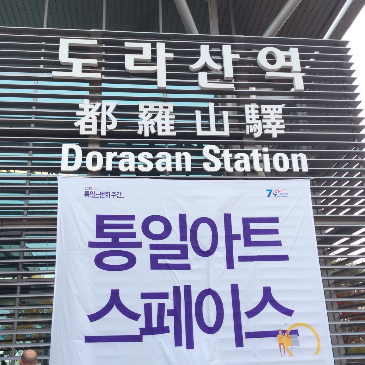 DMZ-Tour-Südkorea-Nordkorea-13